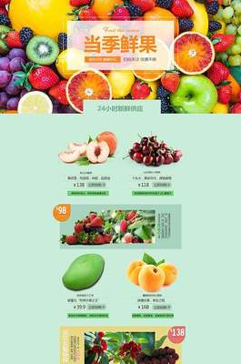 水果首页海报图片-水果首页海报设计素材-水果首页海报模板