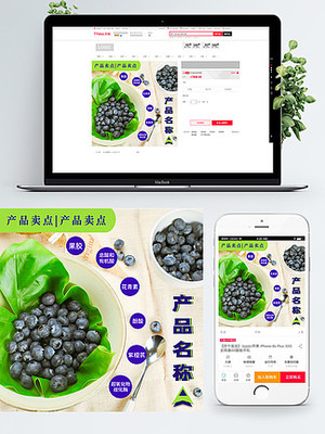 电商淘宝水果蓝莓清新主图psd模板免费下载_psd格式_800像素_编号28768090-
