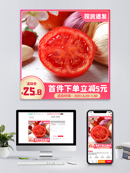 电商淘宝水果西红柿新鲜番茄主图促销图车图